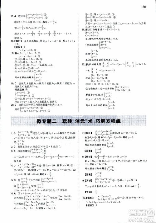 2019年一本初中数学七年级同步训练下册人教版参考答案