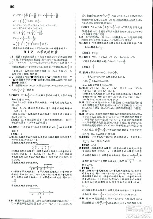 2019年一本初中数学七年级同步训练下册人教版参考答案