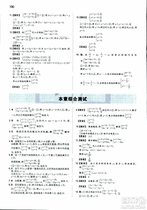 2019年一本初中数学七年级同步训练下册人教版参考答案