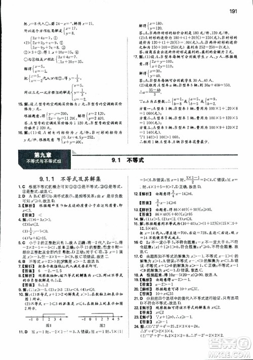 2019年一本初中数学七年级同步训练下册人教版参考答案