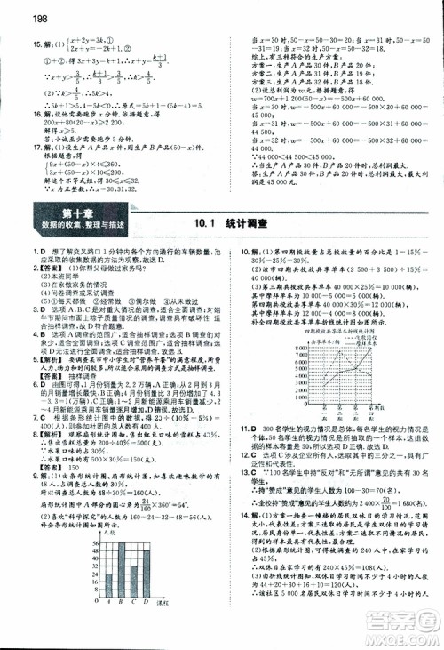 2019年一本初中数学七年级同步训练下册人教版参考答案