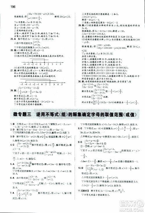 2019年一本初中数学七年级同步训练下册人教版参考答案