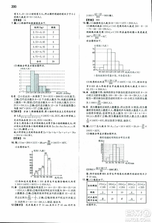 2019年一本初中数学七年级同步训练下册人教版参考答案