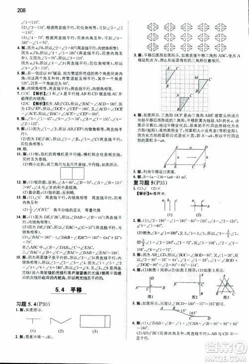 2019年一本初中数学七年级同步训练下册人教版参考答案