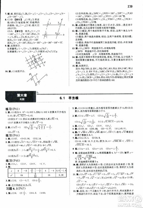 2019年一本初中数学七年级同步训练下册人教版参考答案