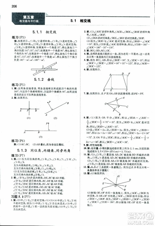 2019年一本初中数学七年级同步训练下册人教版参考答案