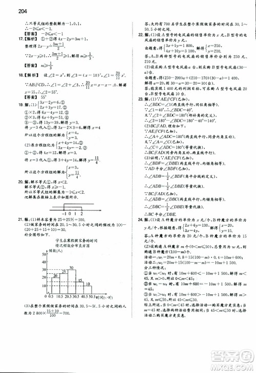 2019年一本初中数学七年级同步训练下册人教版参考答案