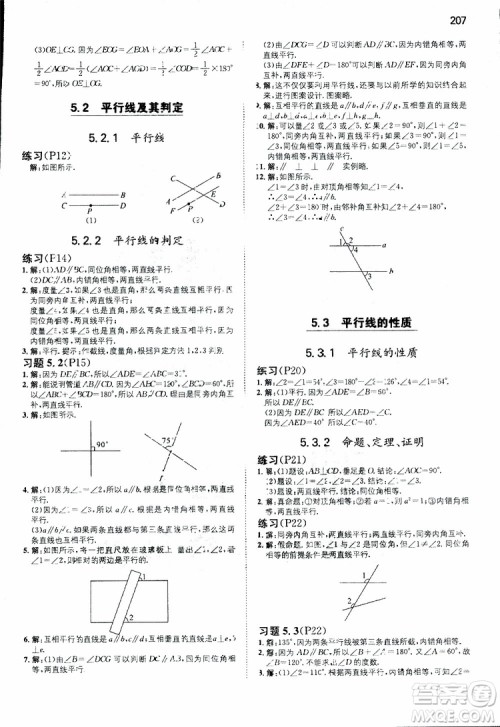 2019年一本初中数学七年级同步训练下册人教版参考答案