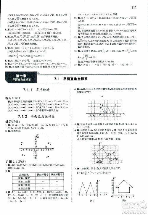 2019年一本初中数学七年级同步训练下册人教版参考答案