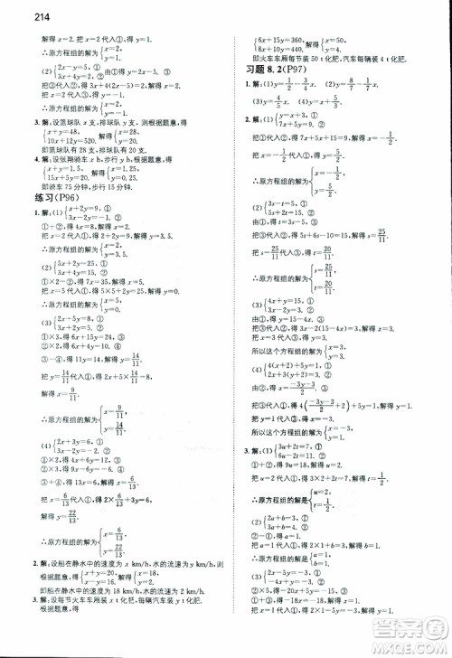 2019年一本初中数学七年级同步训练下册人教版参考答案