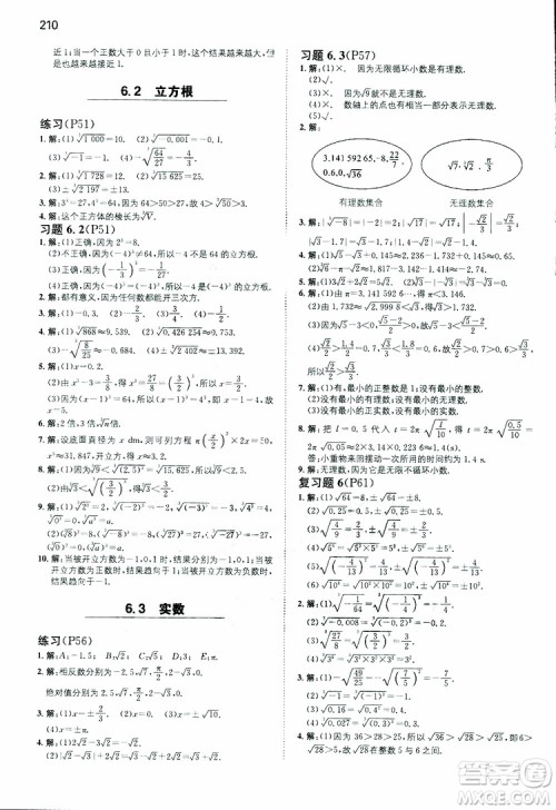 2019年一本初中数学七年级同步训练下册人教版参考答案