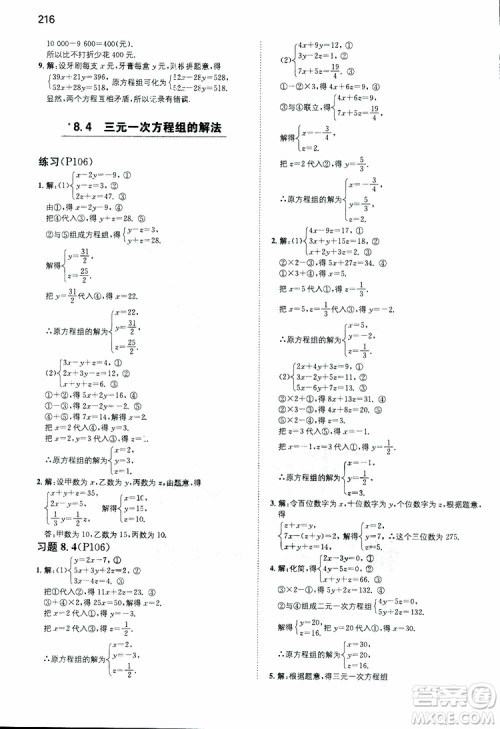 2019年一本初中数学七年级同步训练下册人教版参考答案