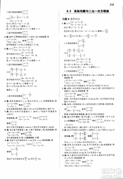 2019年一本初中数学七年级同步训练下册人教版参考答案