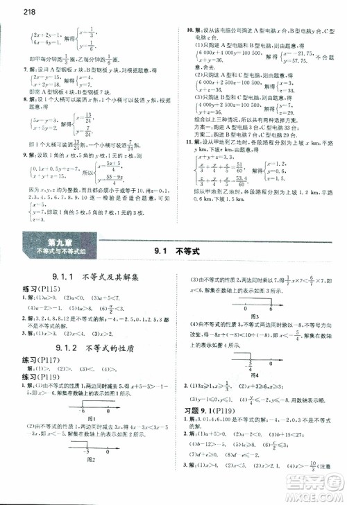 2019年一本初中数学七年级同步训练下册人教版参考答案