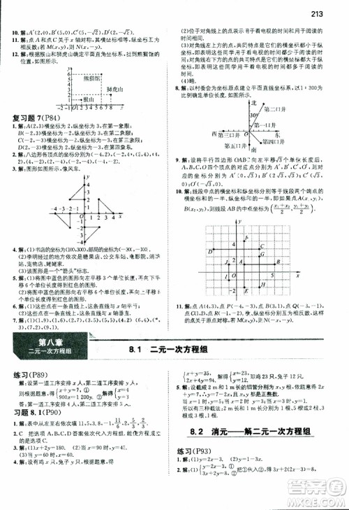 2019年一本初中数学七年级同步训练下册人教版参考答案