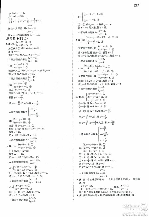 2019年一本初中数学七年级同步训练下册人教版参考答案