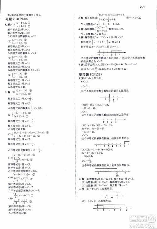 2019年一本初中数学七年级同步训练下册人教版参考答案