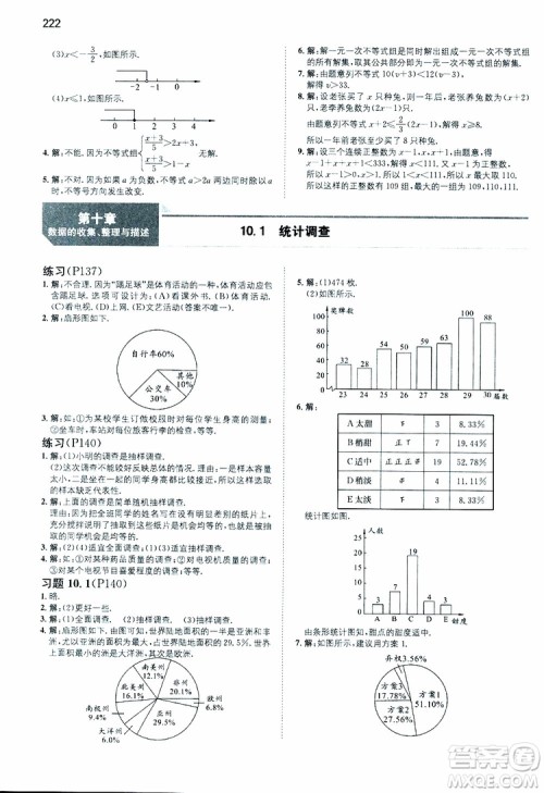 2019年一本初中数学七年级同步训练下册人教版参考答案