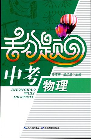 2019年丢分题中考物理参考答案