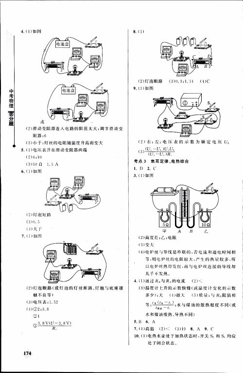 2019年丢分题中考物理参考答案