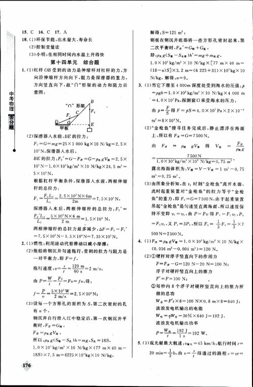 2019年丢分题中考物理参考答案