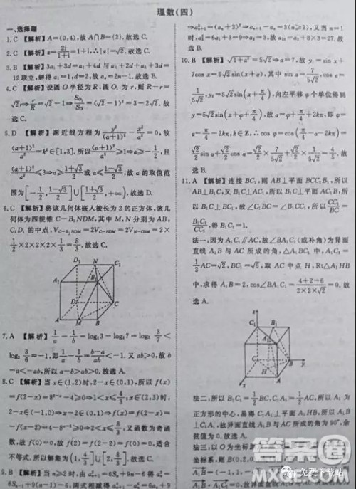2019年新高考信息卷理数四试题及参考答案