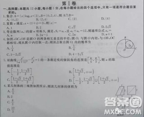 2019年新高考信息卷理数四试题及参考答案