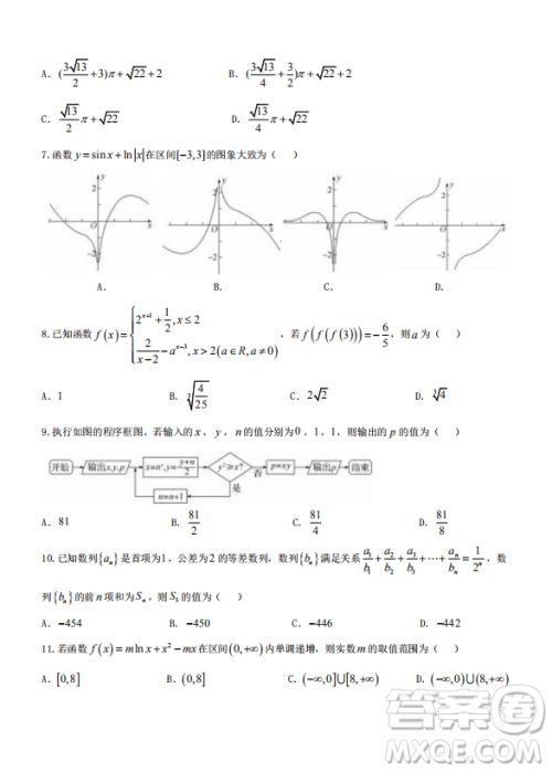 河北衡水中学2019年高考押题试卷文理数二参考答案