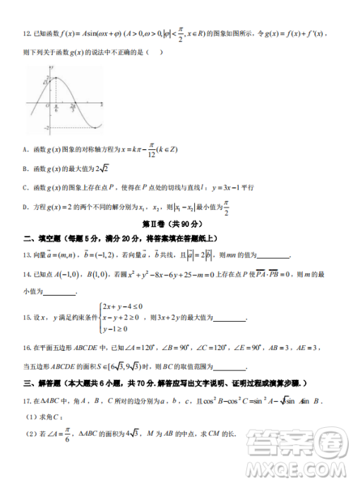 河北衡水中学2019年高考押题试卷文理数二参考答案