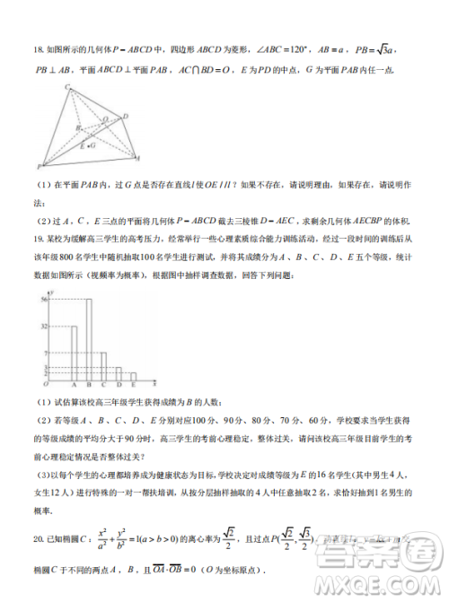 河北衡水中学2019年高考押题试卷文理数二参考答案