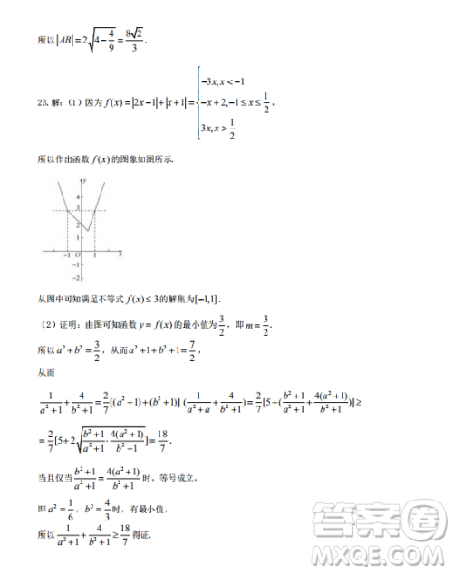 河北衡水中学2019年高考押题试卷文理数二参考答案