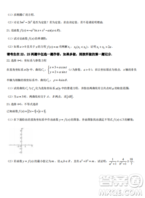 河北衡水中学2019年高考押题试卷文理数二参考答案