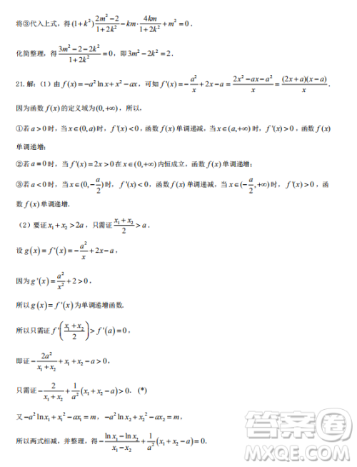 河北衡水中学2019年高考押题试卷文理数二参考答案