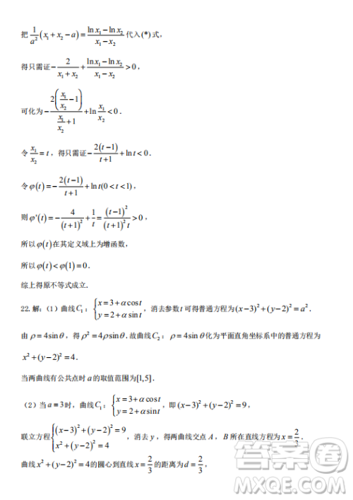 河北衡水中学2019年高考押题试卷文理数二参考答案