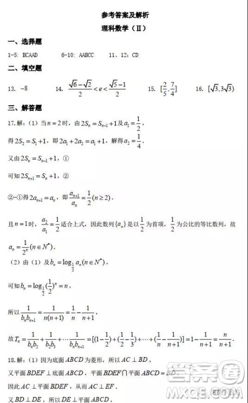 河北衡水中学2019年高考押题试卷文理数二参考答案