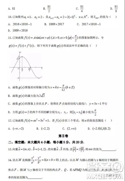 河北衡水中学2019年高考押题试卷文理数二参考答案