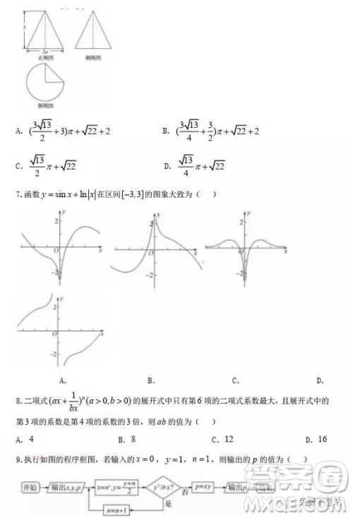 河北衡水中学2019年高考押题试卷文理数二参考答案