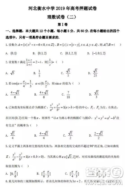 河北衡水中学2019年高考押题试卷文理数二参考答案