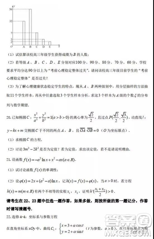 河北衡水中学2019年高考押题试卷文理数二参考答案