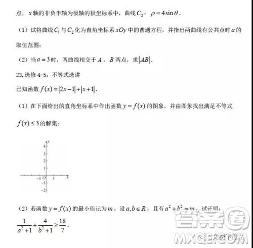 河北衡水中学2019年高考押题试卷文理数二参考答案