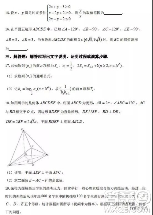 河北衡水中学2019年高考押题试卷文理数二参考答案