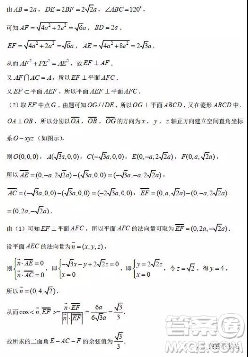 河北衡水中学2019年高考押题试卷文理数二参考答案