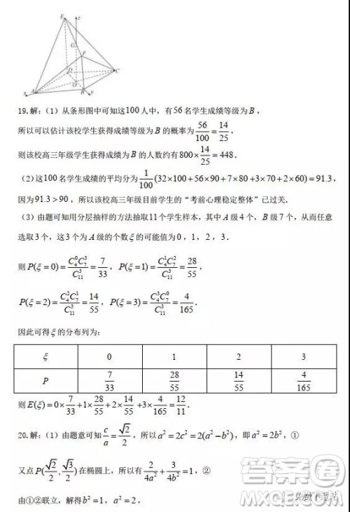 河北衡水中学2019年高考押题试卷文理数二参考答案