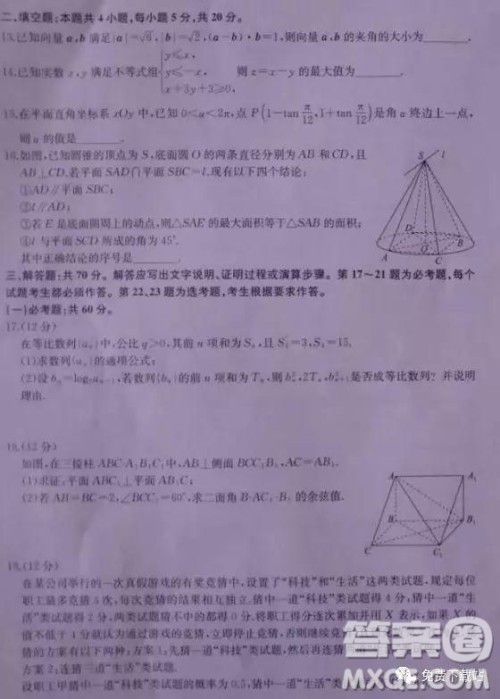 2019年华文大教育联盟高三第二次质量检测考试理数试卷及答案