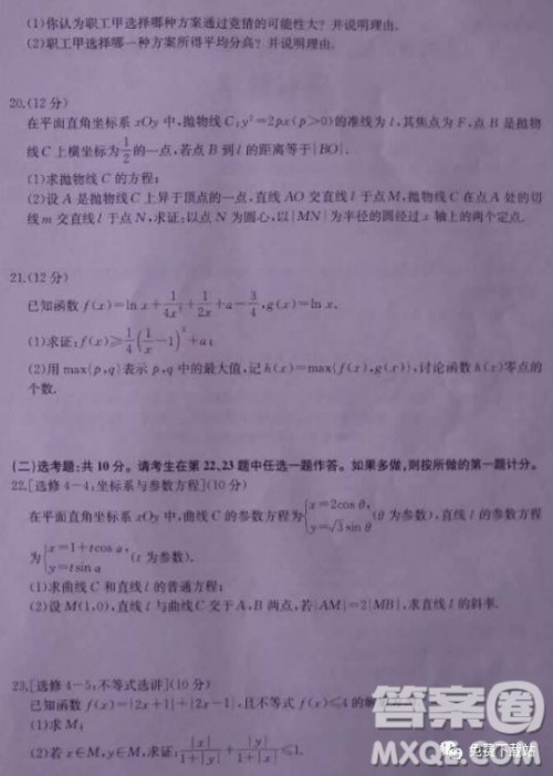 2019年华文大教育联盟高三第二次质量检测考试理数试卷及答案