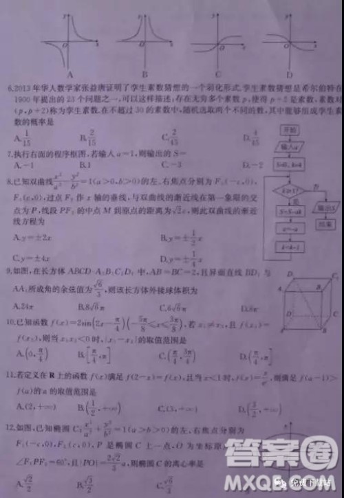 2019年华文大教育联盟高三第二次质量检测考试理数试卷及答案