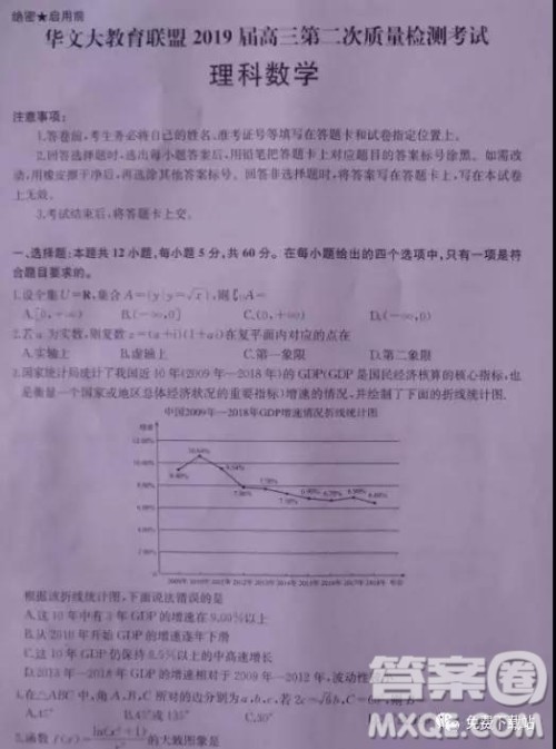 2019年华文大教育联盟高三第二次质量检测考试理数试卷及答案