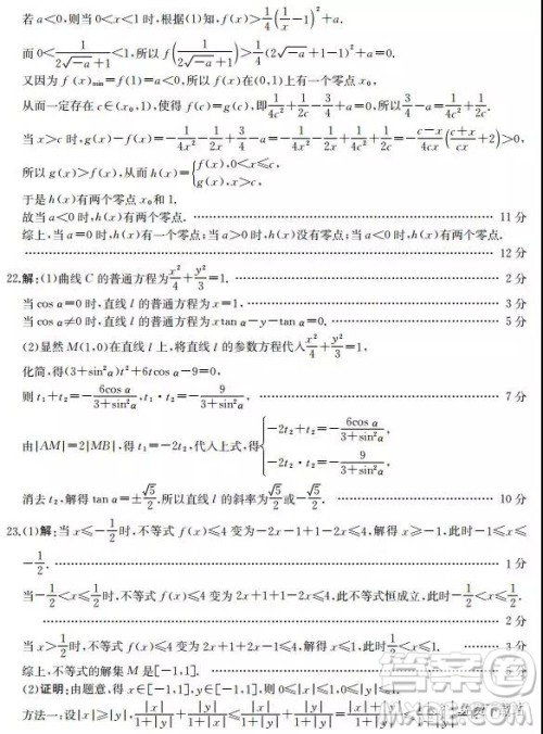 2019年华文大教育联盟高三第二次质量检测考试理数试卷及答案