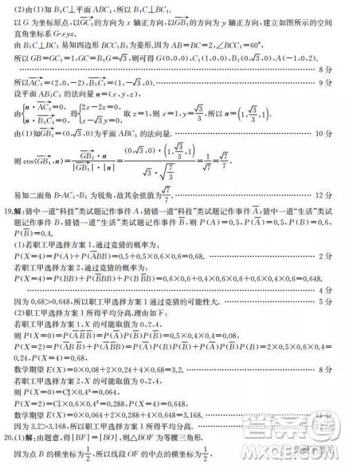 2019年华文大教育联盟高三第二次质量检测考试理数试卷及答案