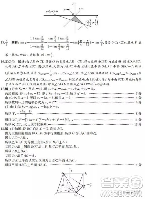 2019年华文大教育联盟高三第二次质量检测考试理数试卷及答案